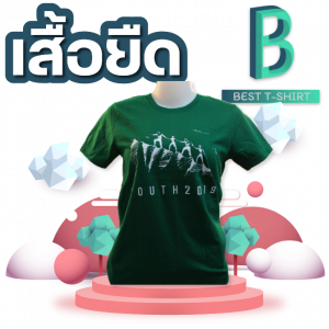 รับผลิตเสื้อยืด เสื้อคอกลม สกรีนเสื้อ ออกแบบฟรีจัดส่งฟรีทั่วประเทศ